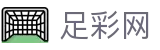 中国足彩网官网 - 国际足联世界杯买球平台